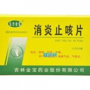 消炎止咳片