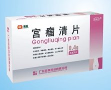 吃宫瘤清片有什么不良反应吗？